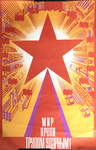 STRENGTHEN THE WORLD WITH HARD WORK! (МИР КРЕПИ ТРУДОМ УДАРНЫМ!) by Fleet Library and Visual + Material Resources