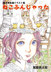 Cat & Girl by Special Collections, Fleet Library, and Shintaro Kago