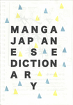 Manga Japanese Dictionary by Special Collections, Fleet Library, and Mayuka Haginaga