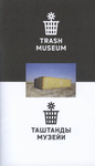 Trash Museum ТАШТАНДЫ МУЗЕЙИ by Special Collections, Fleet Library, and sTo Len